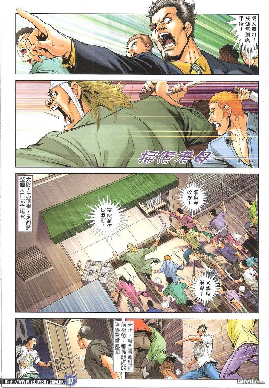 古惑仔 第1653回 浴血打砖坪 第6页