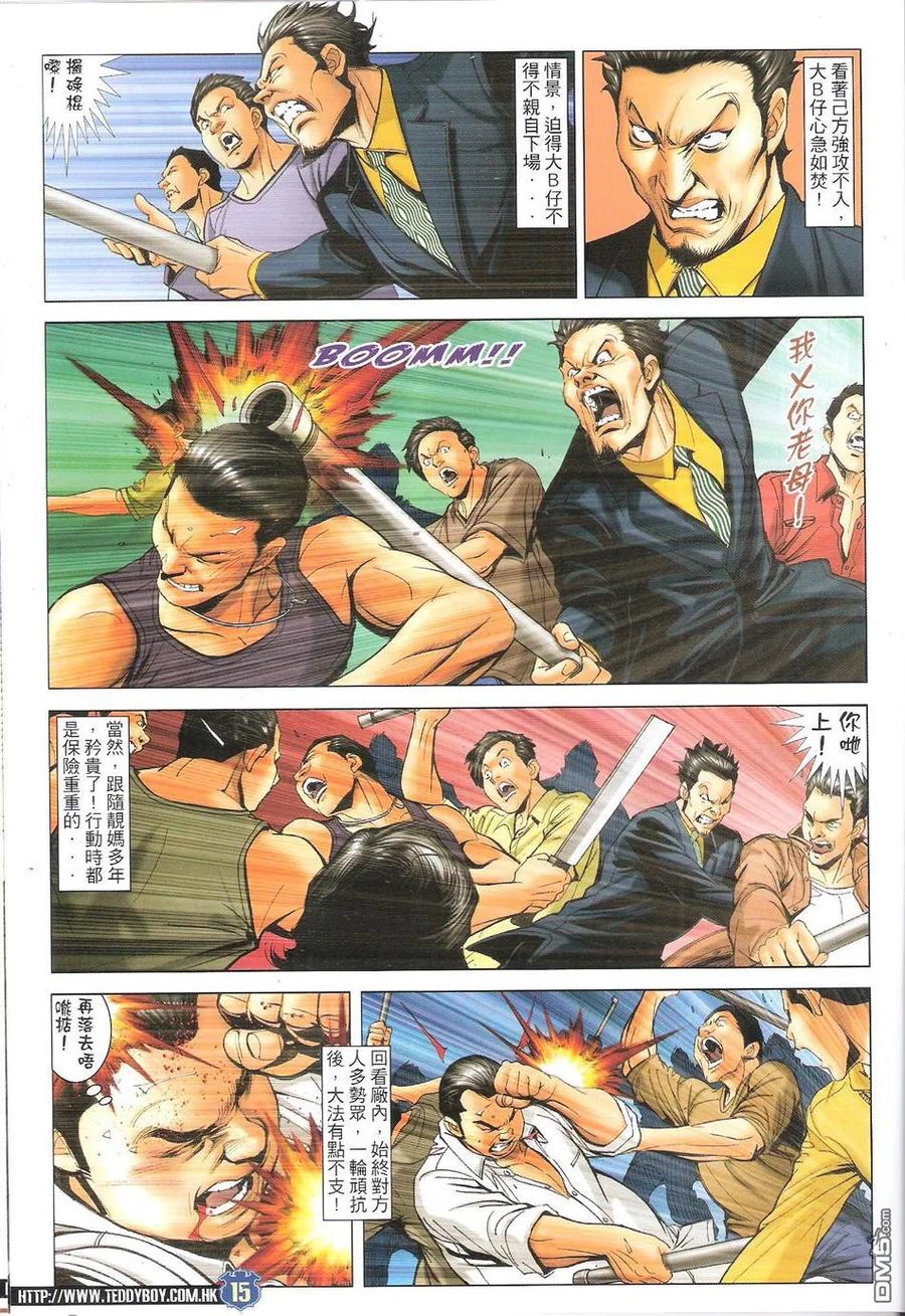 古惑仔 第1653回 浴血打砖坪 第14页