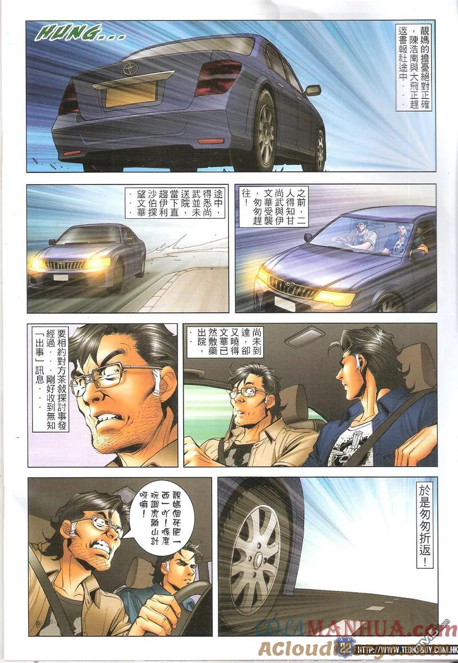 古惑仔 第1653回 浴血打砖坪 第21页
