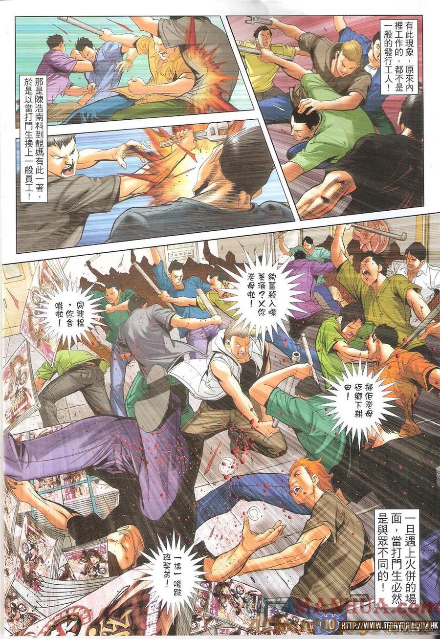 古惑仔 第1653回 浴血打砖坪 第9页
