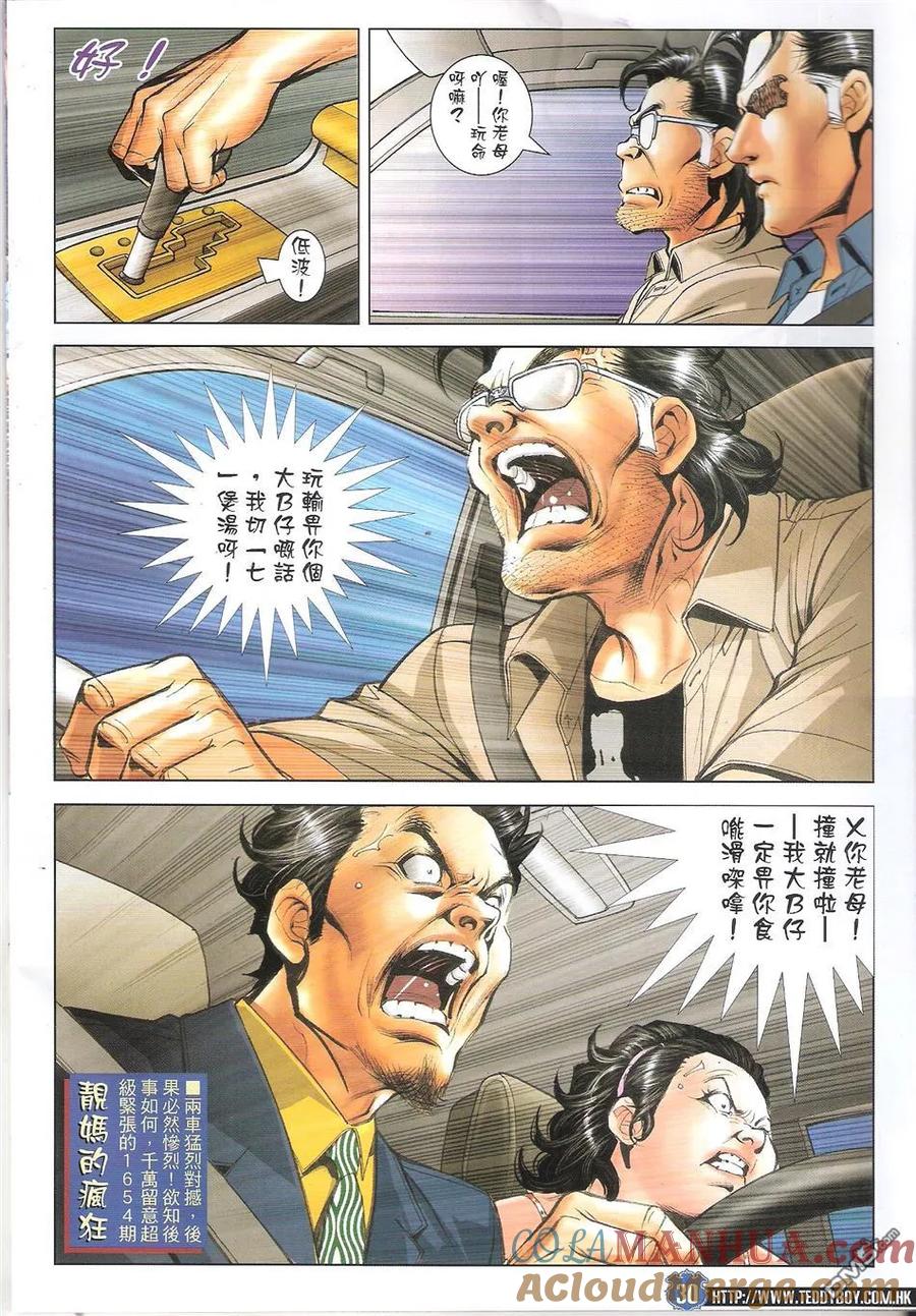 古惑仔 第1653回 浴血打砖坪 第29页