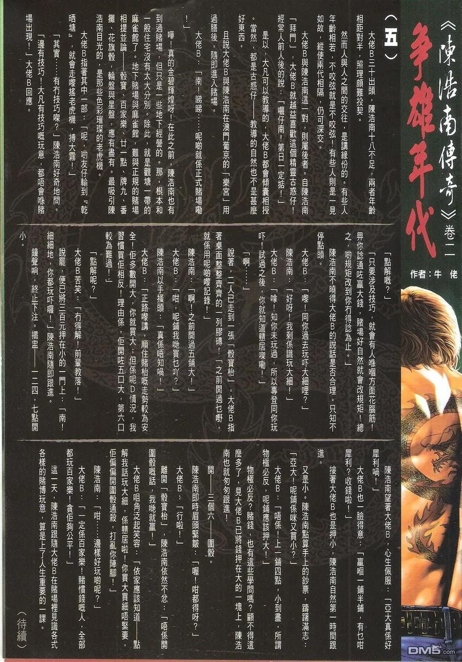 古惑仔 第1653回 浴血打砖坪 第32页