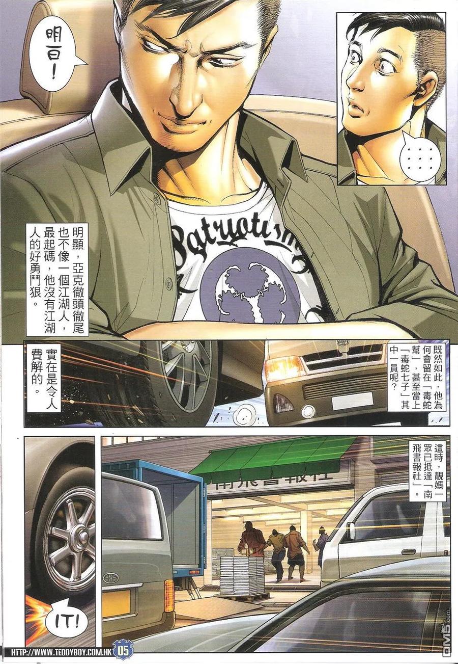 古惑仔 第1653回 浴血打砖坪 第4页
