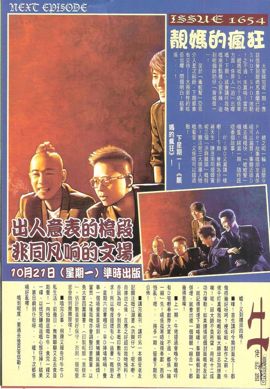 古惑仔 第1653回 浴血打砖坪 第30页