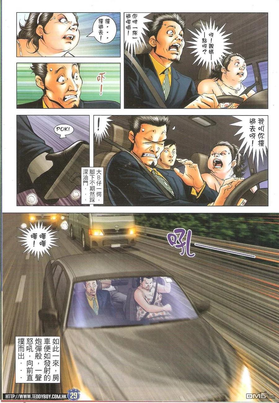 古惑仔 第1653回 浴血打砖坪 第28页