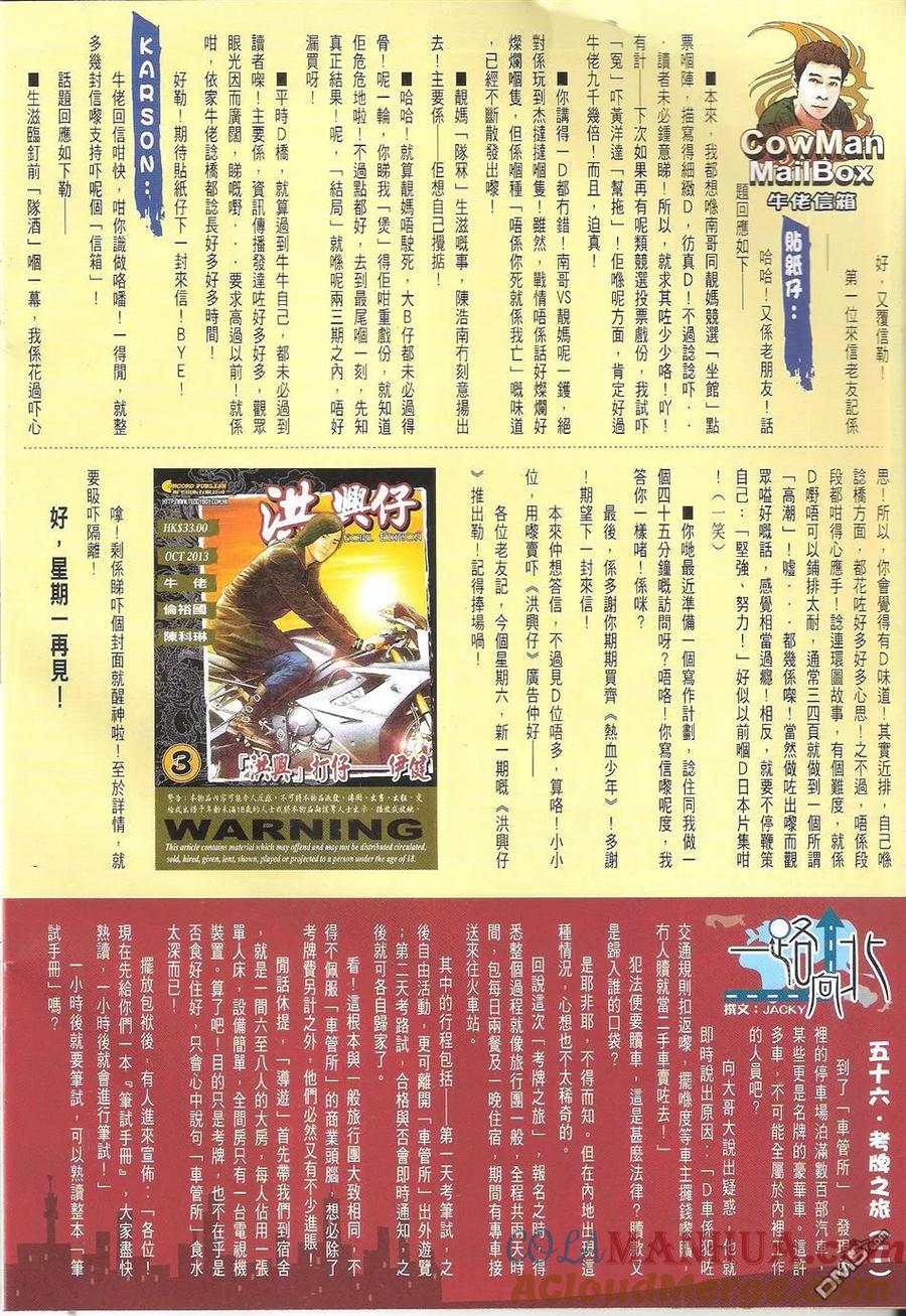 古惑仔 第1653回 浴血打砖坪 第31页