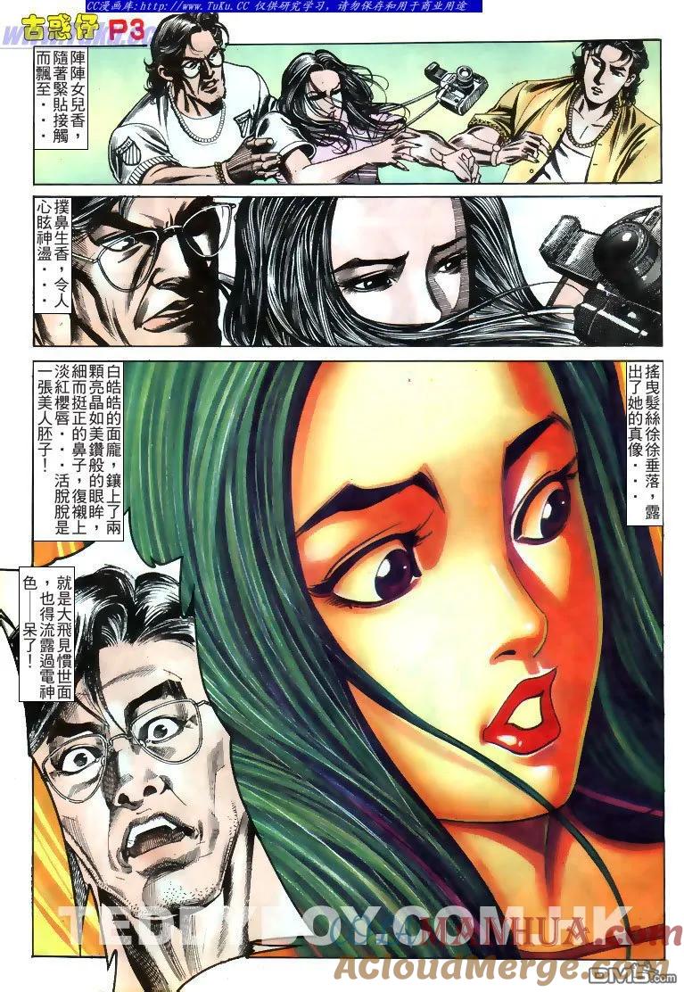 古惑仔 第166回 第3页