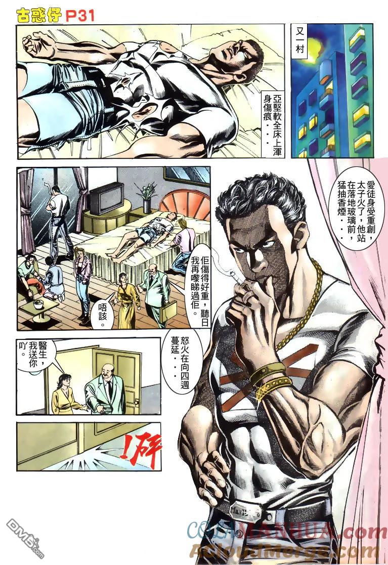 古惑仔 第166回 第29页