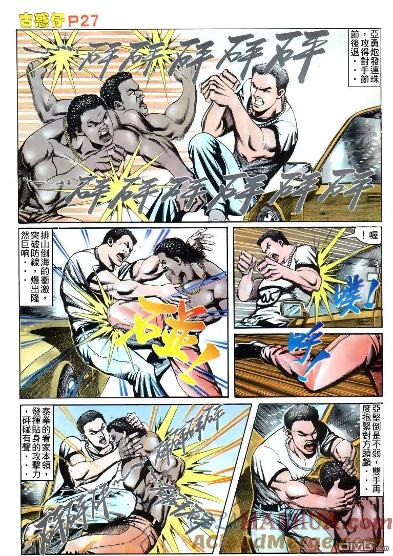 古惑仔 第166回 第25页