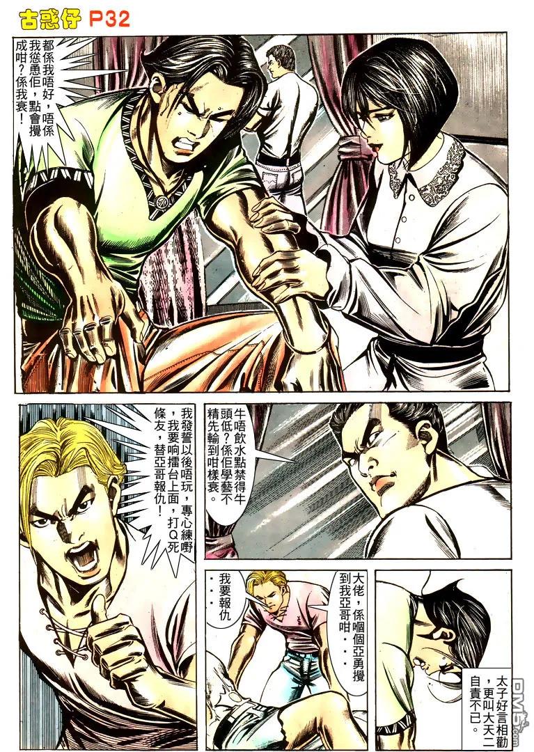 古惑仔 第166回 第30页