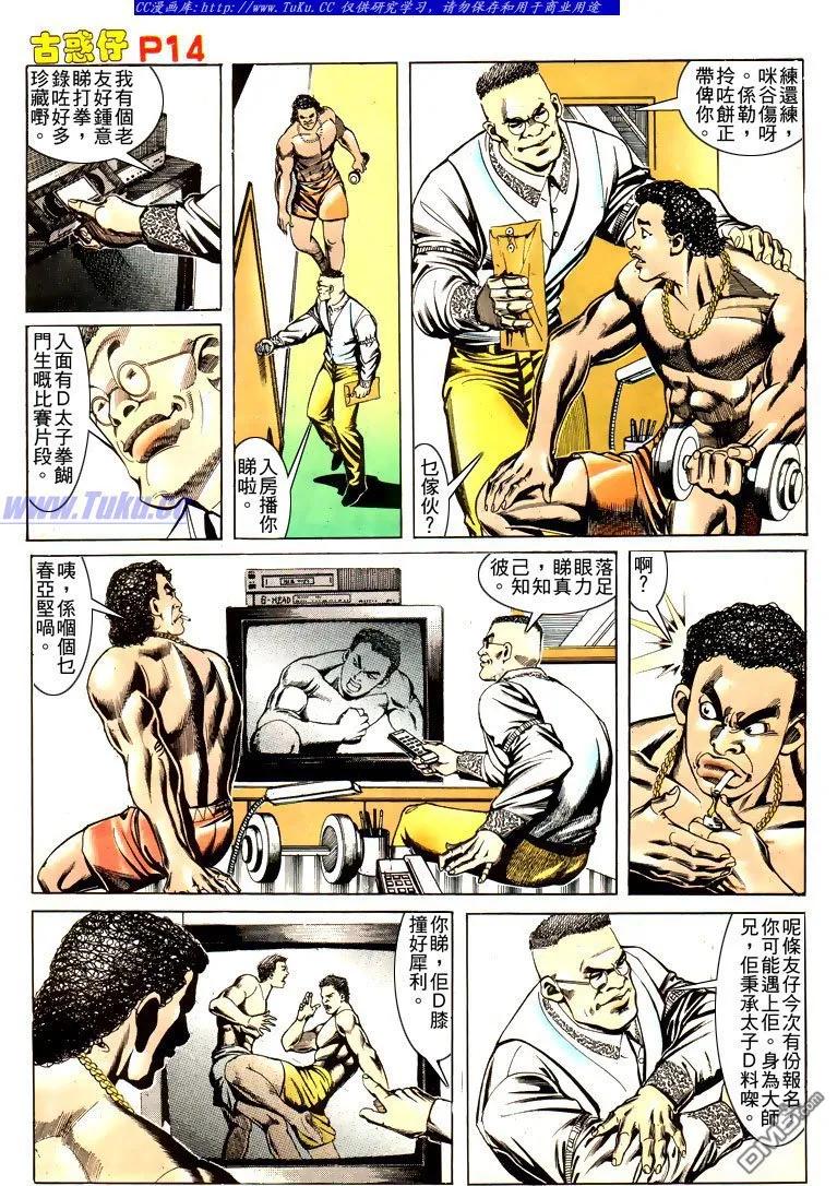 古惑仔 第166回 第14页