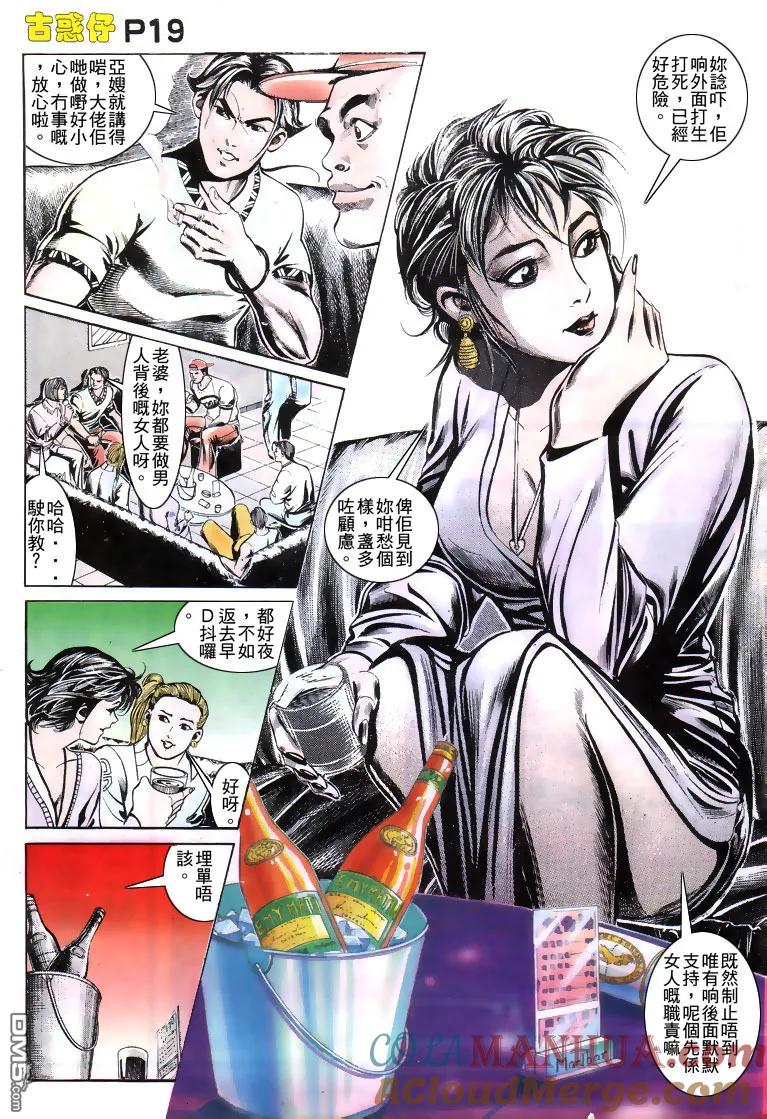 古惑仔 第166回 第19页