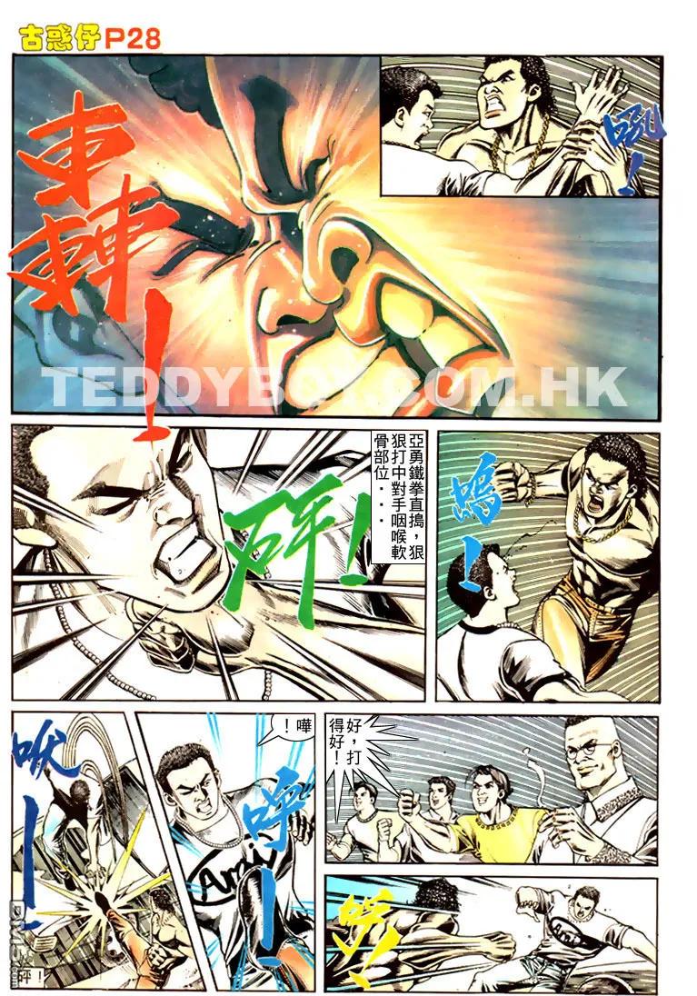 古惑仔 第166回 第26页