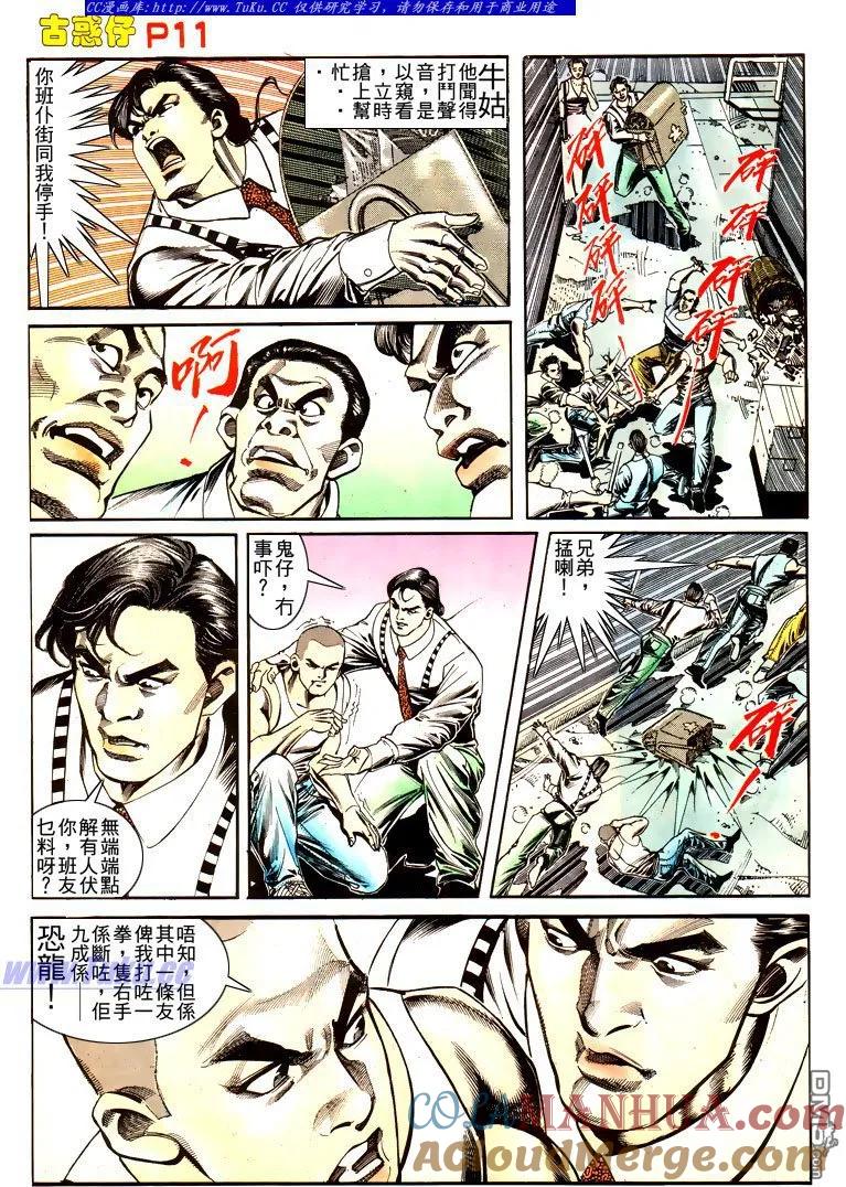 古惑仔 第166回 第11页