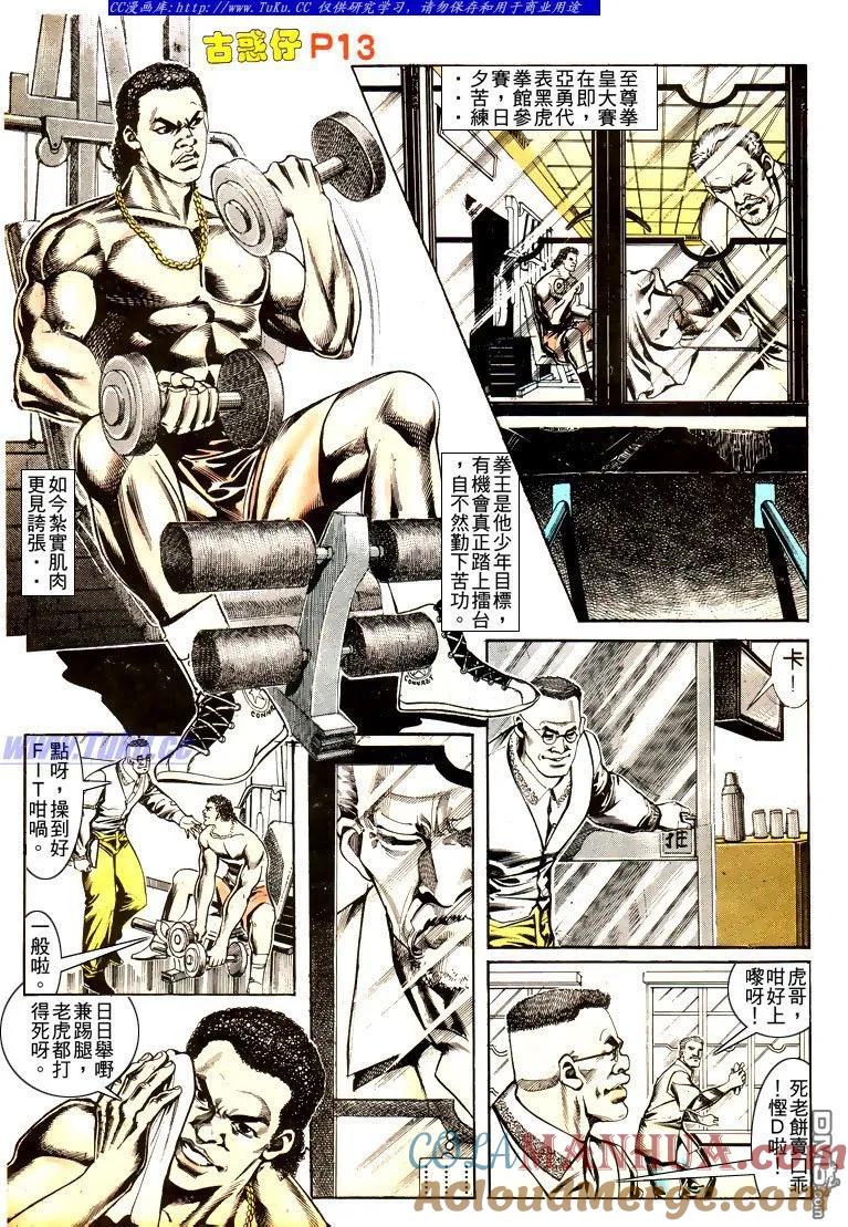 古惑仔 第166回 第13页