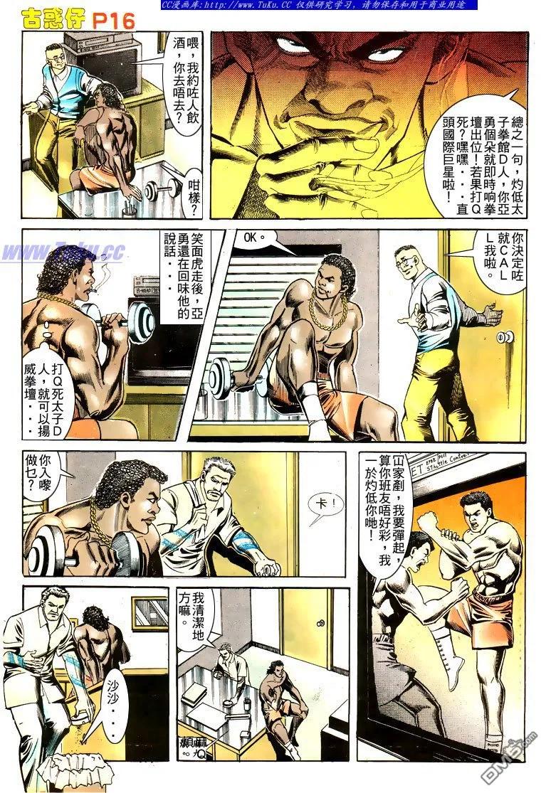 古惑仔 第166回 第16页