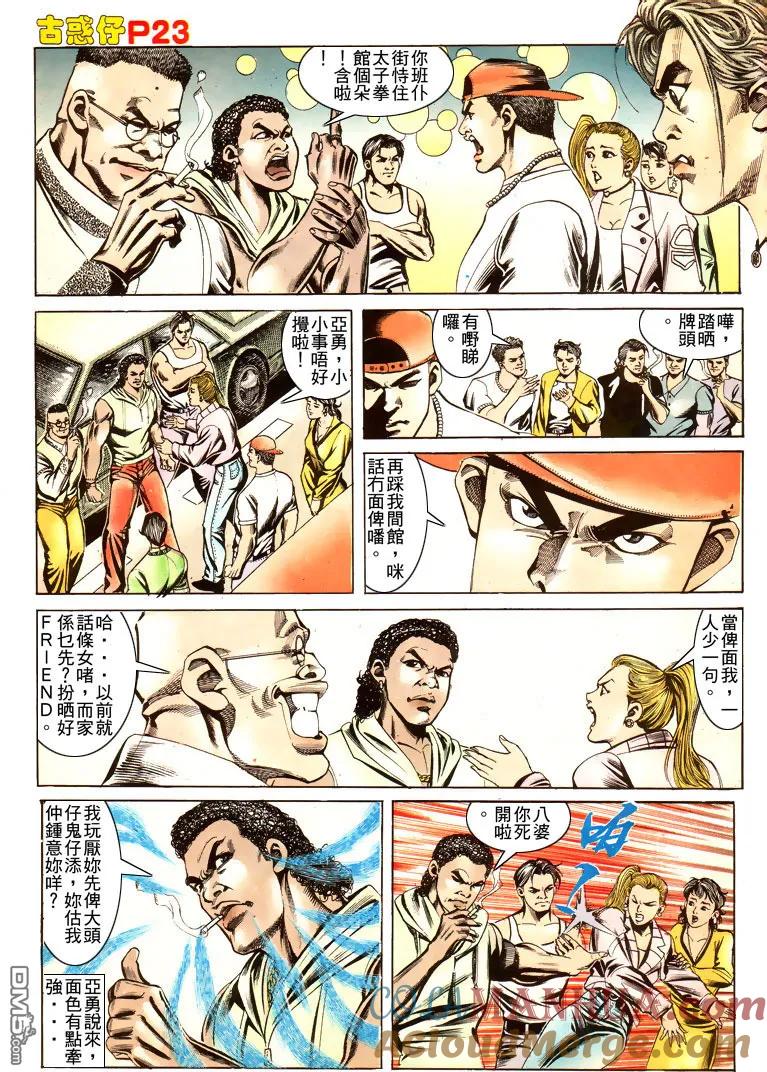 古惑仔 第166回 第21页