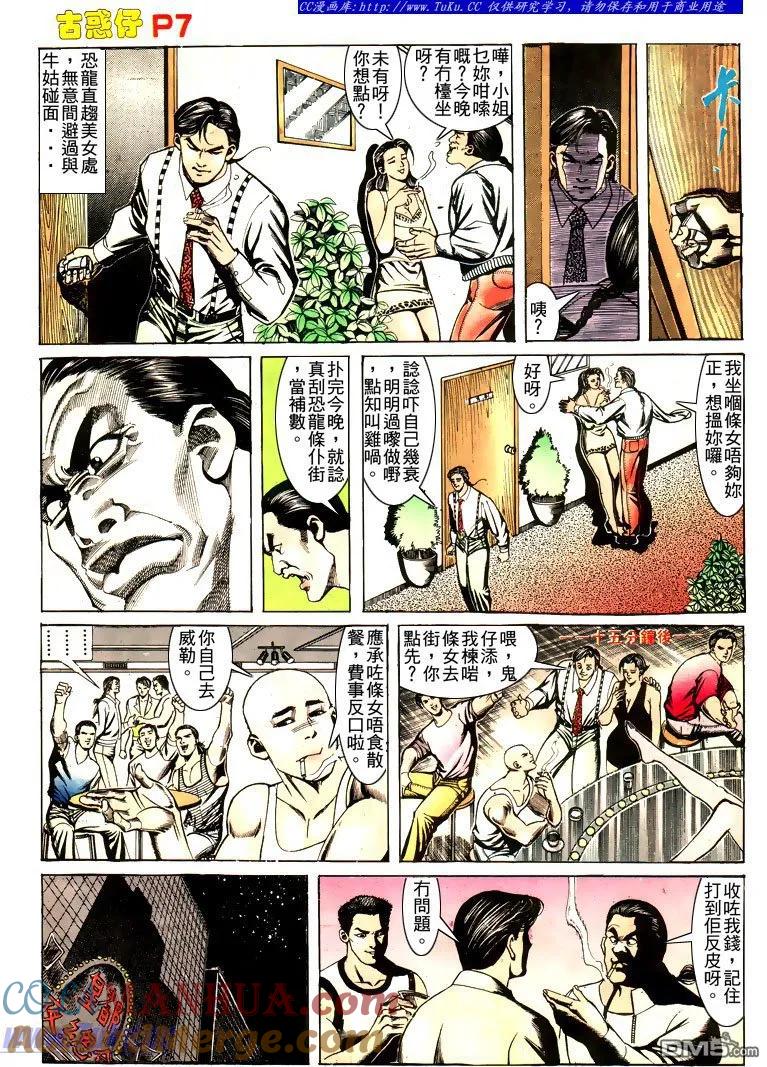 古惑仔 第166回 第7页