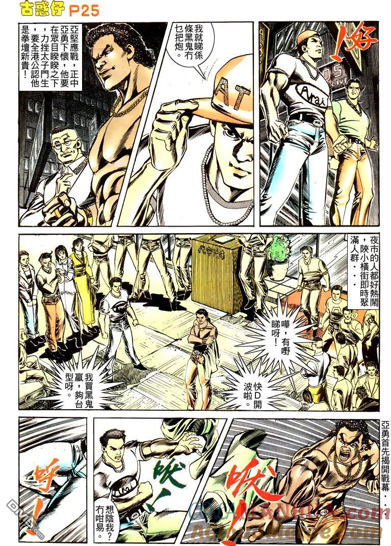古惑仔 第166回 第23页
