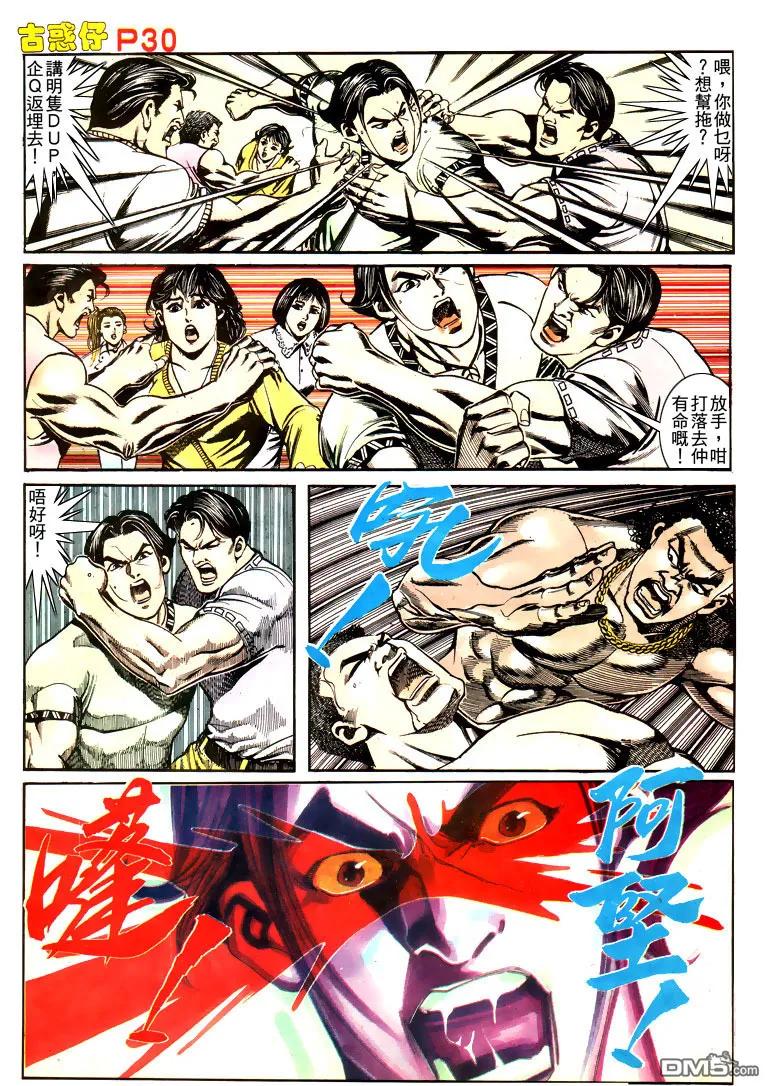 古惑仔 第166回 第28页