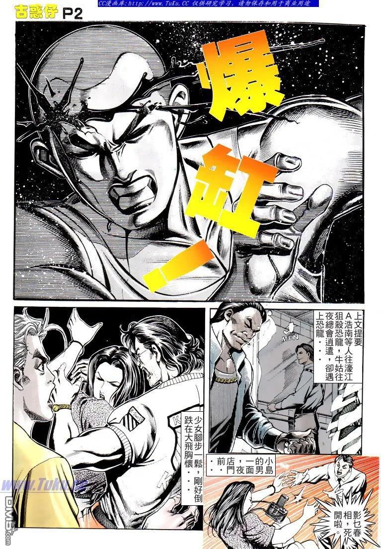 古惑仔 第166回 第2页