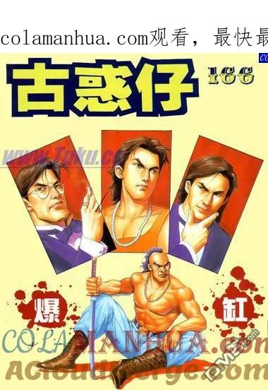 古惑仔 第166回 第1页