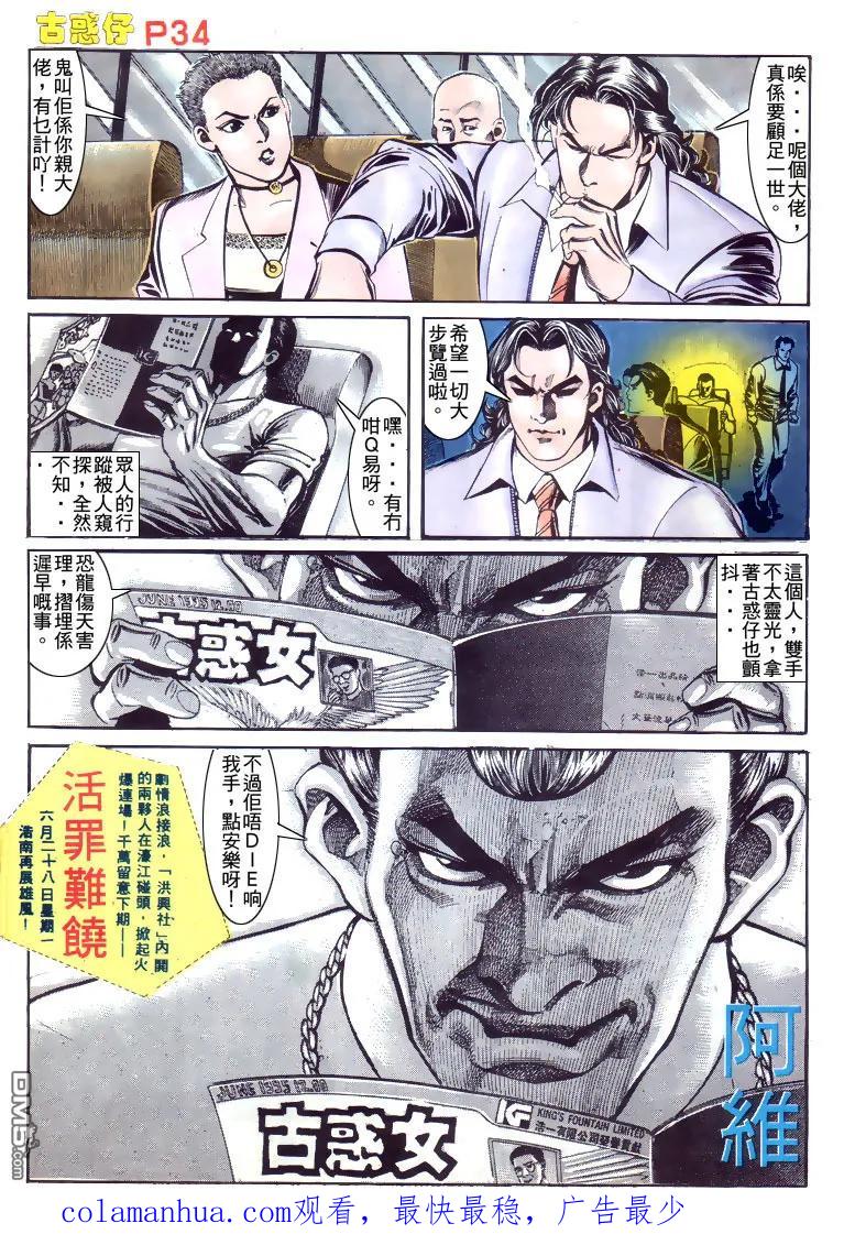 古惑仔 第166回 第32页