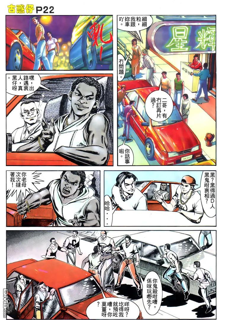古惑仔 第166回 第20页