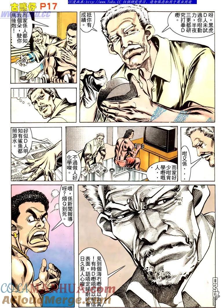 古惑仔 第166回 第17页