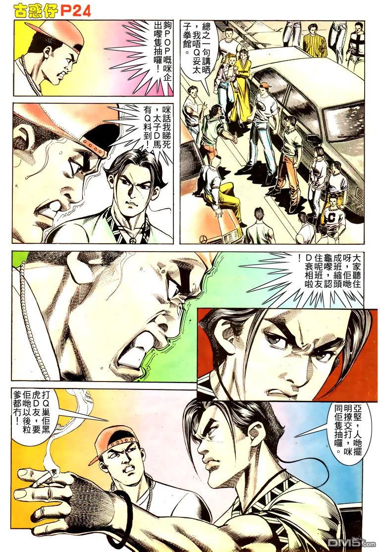 古惑仔 第166回 第22页