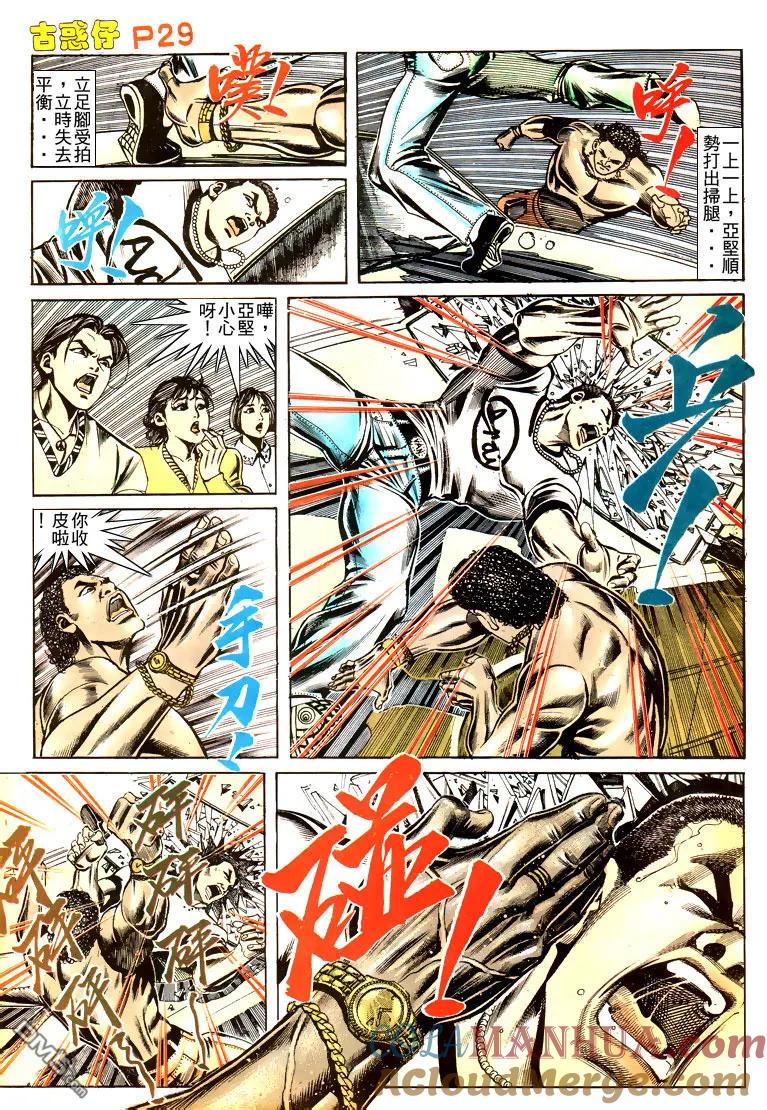 古惑仔 第166回 第27页
