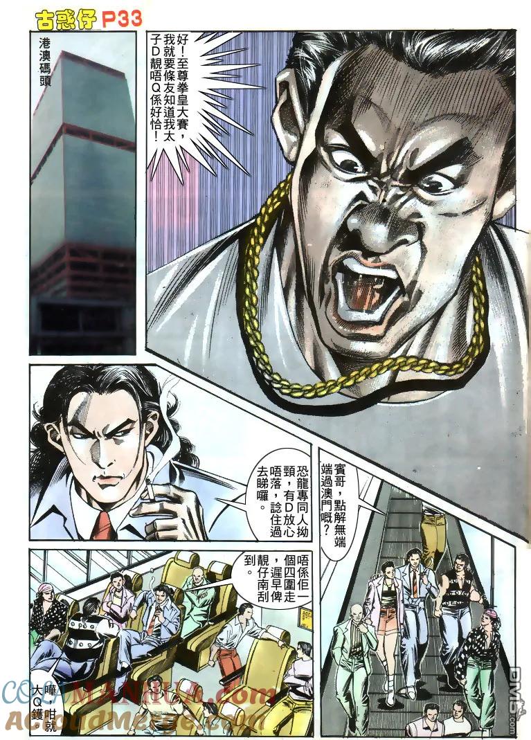 古惑仔 第166回 第31页