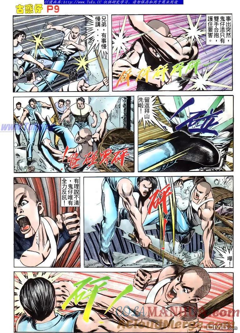 古惑仔 第166回 第9页