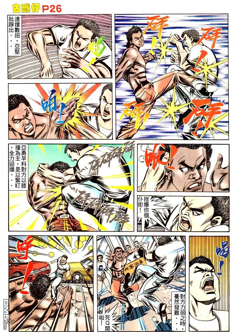 古惑仔 第166回 第24页