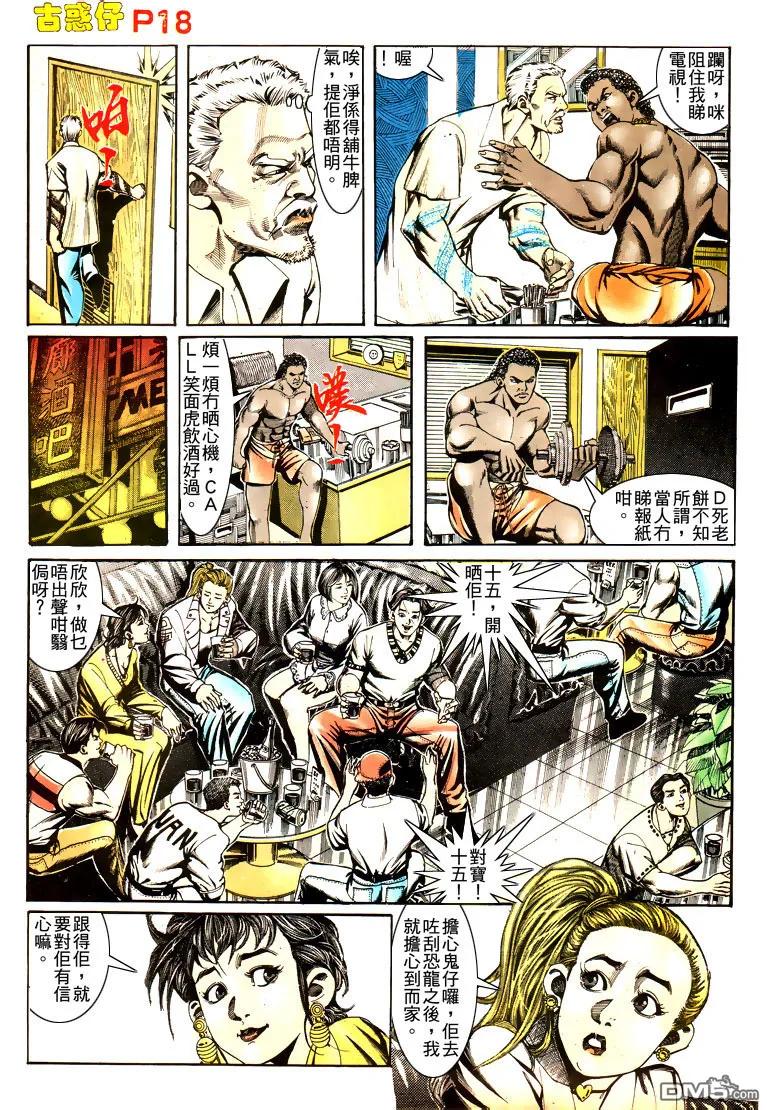 古惑仔 第166回 第18页