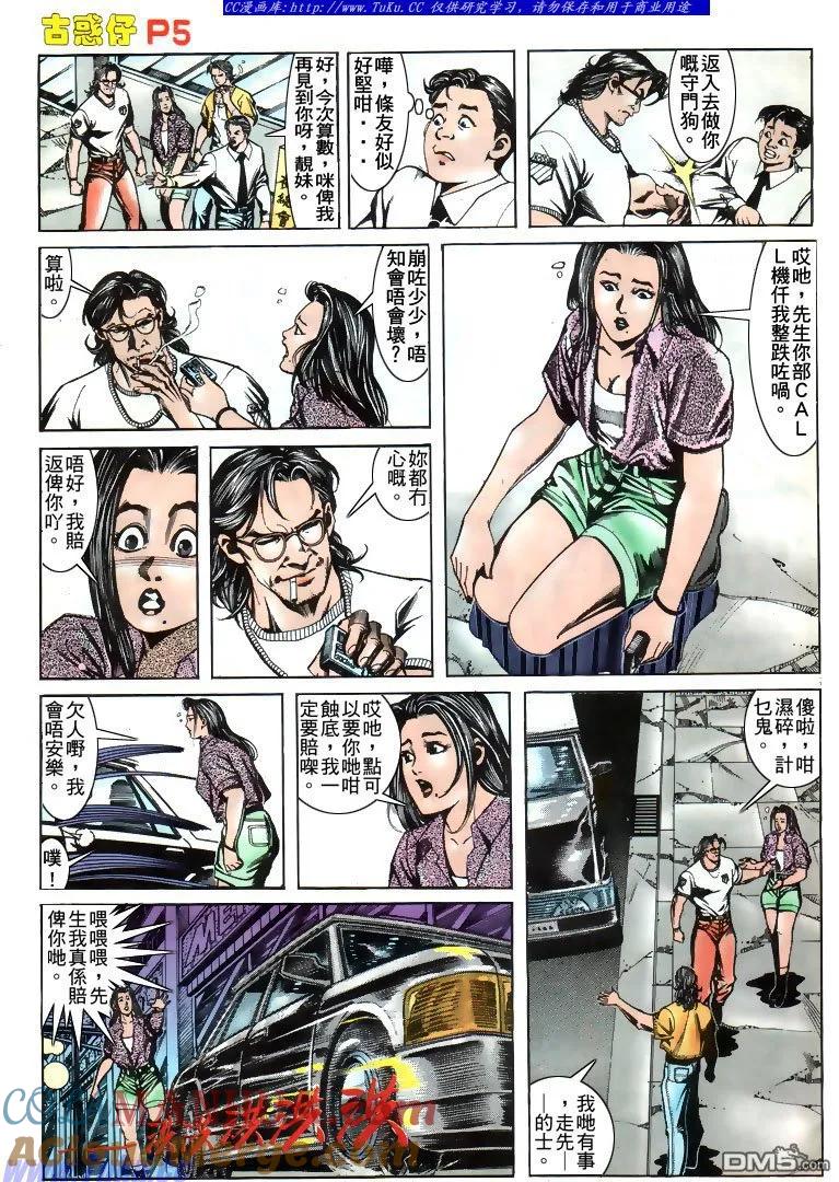 古惑仔 第166回 第5页