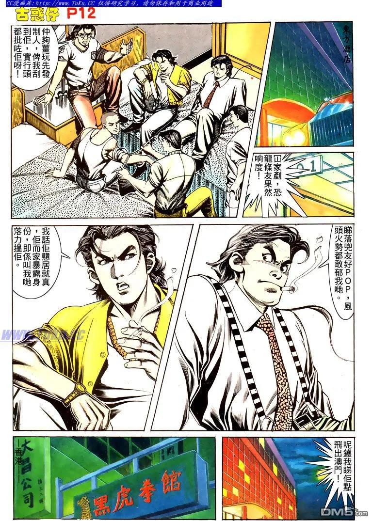 古惑仔 第166回 第12页