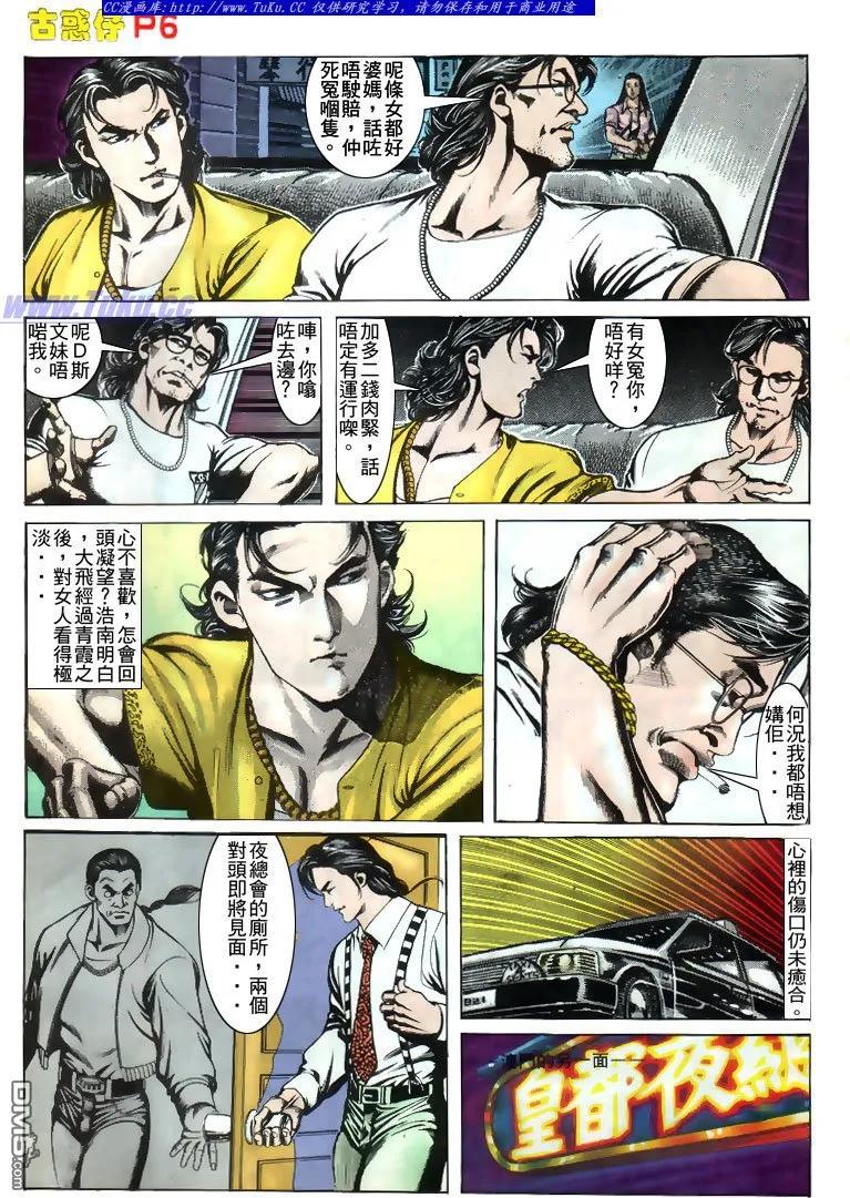 古惑仔 第166回 第6页