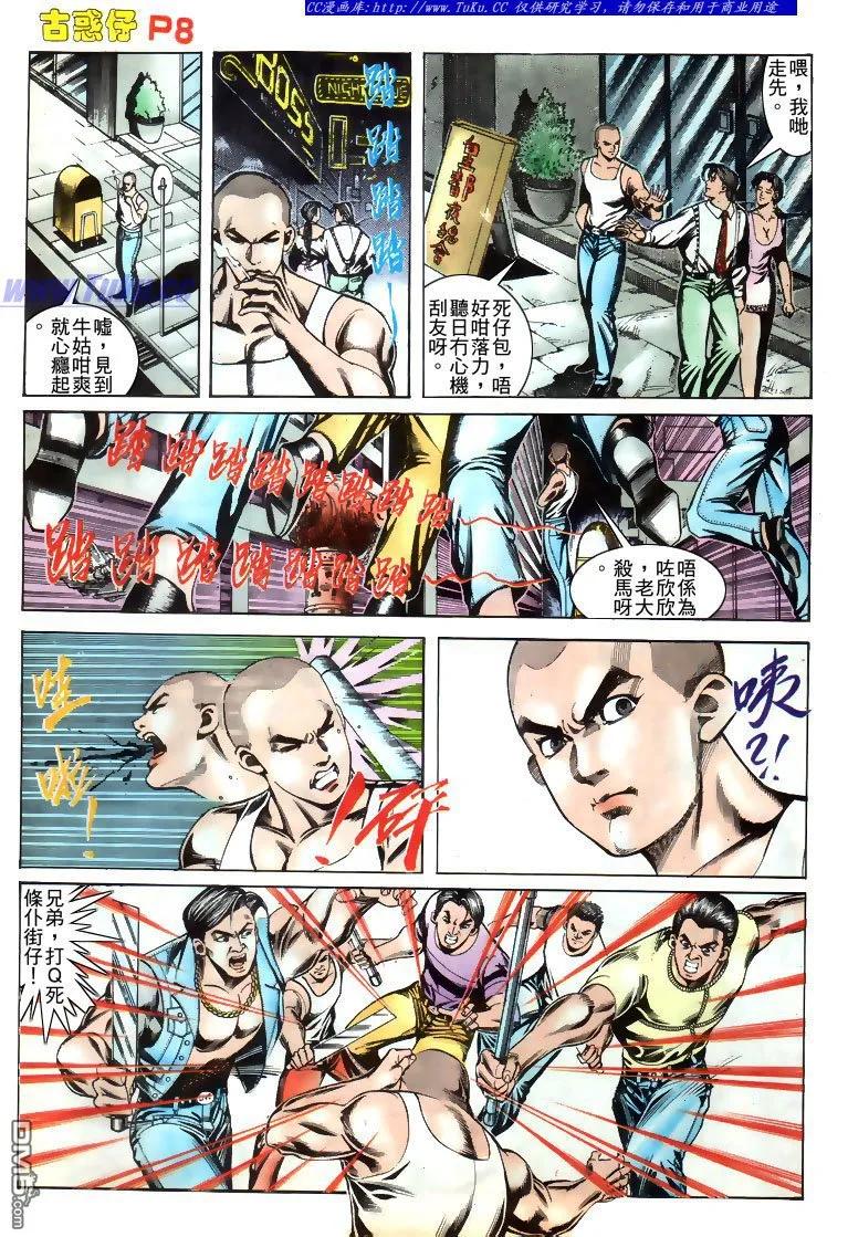 古惑仔 第166回 第8页