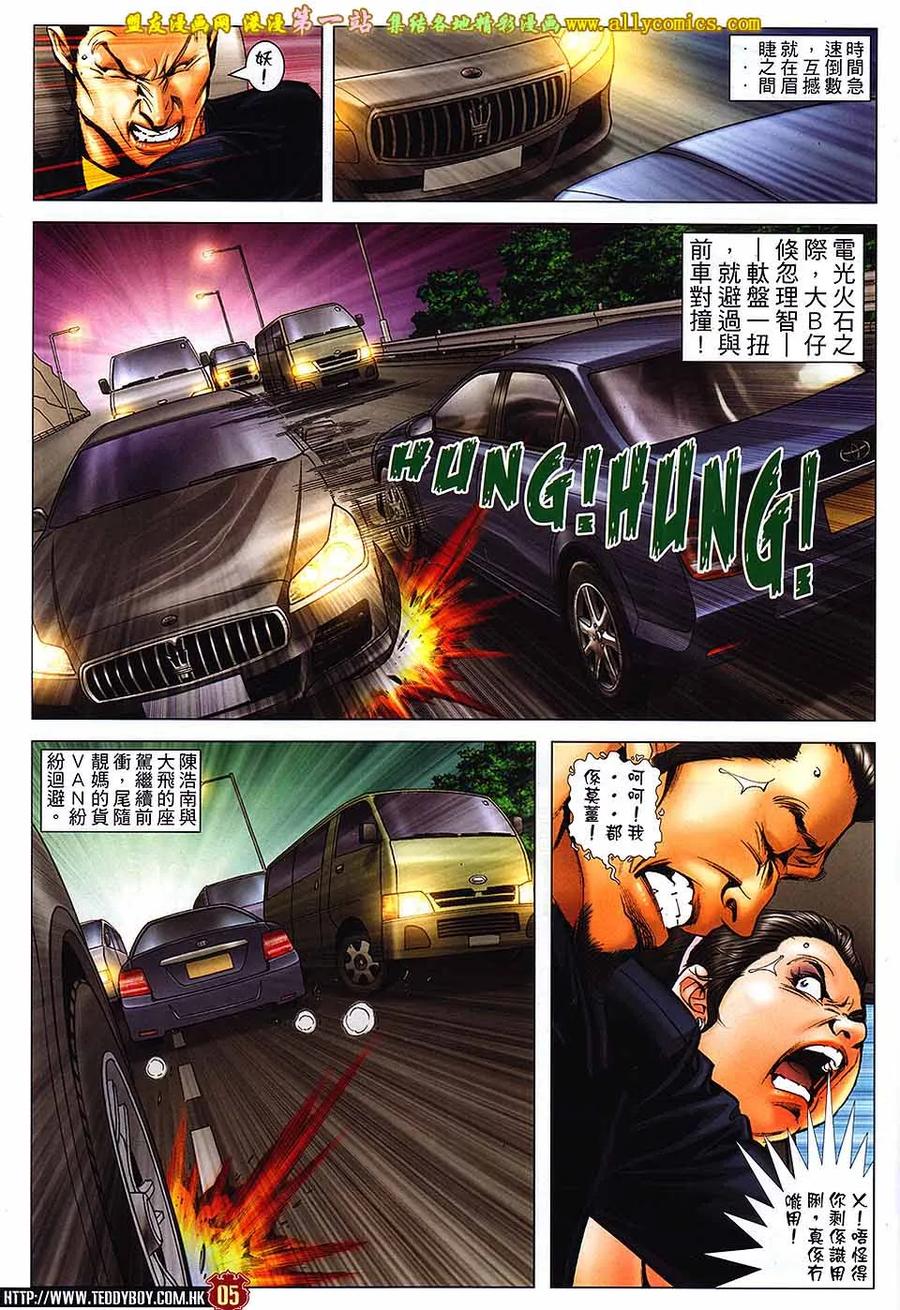 古惑仔 第1654回 靓妈的疯狂 第4页