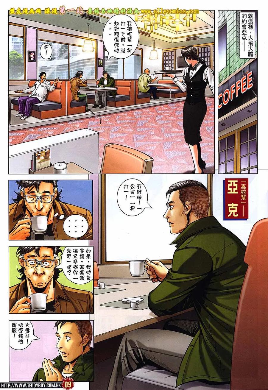 古惑仔 第1654回 靓妈的疯狂 第8页