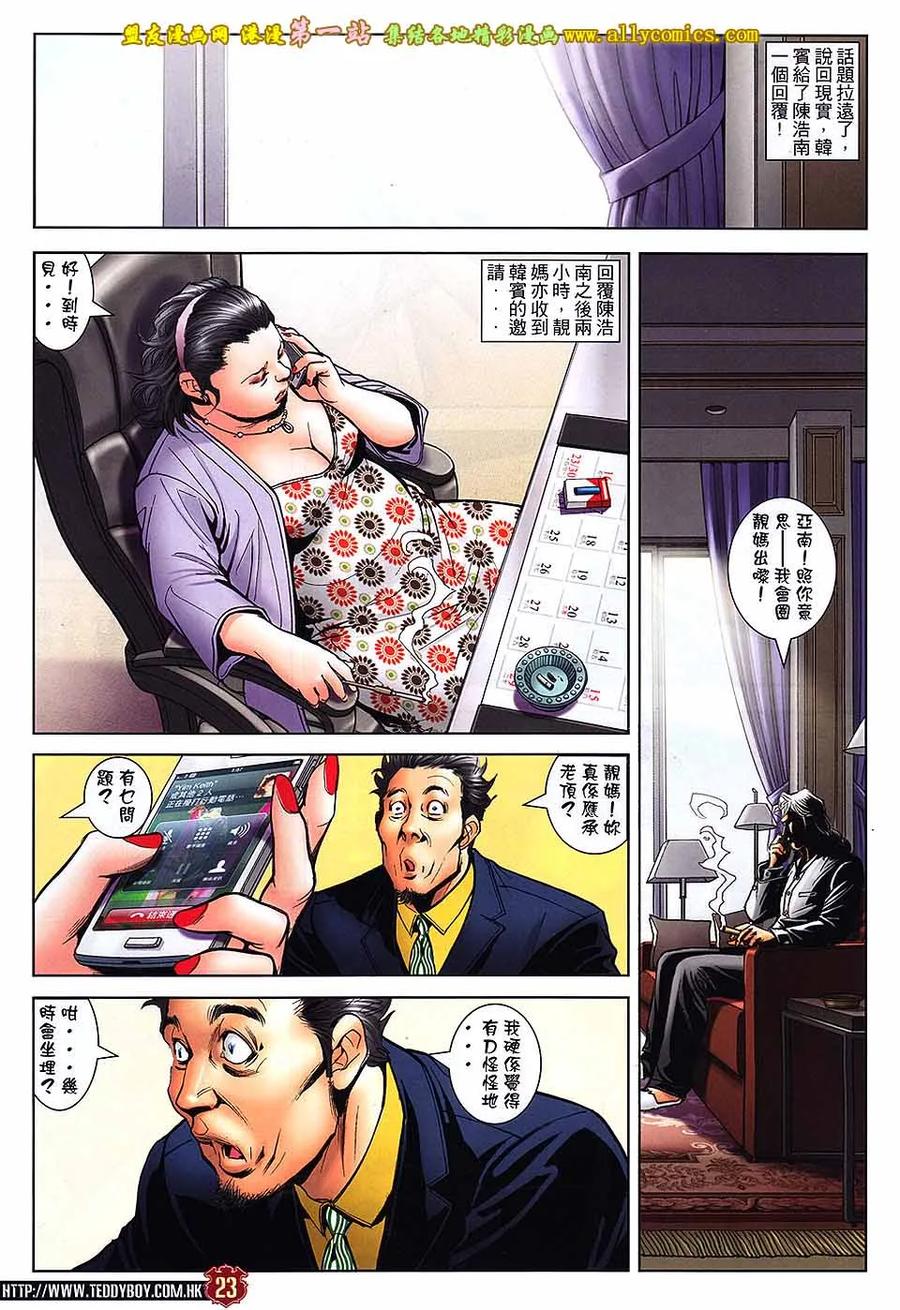 古惑仔 第1654回 靓妈的疯狂 第22页