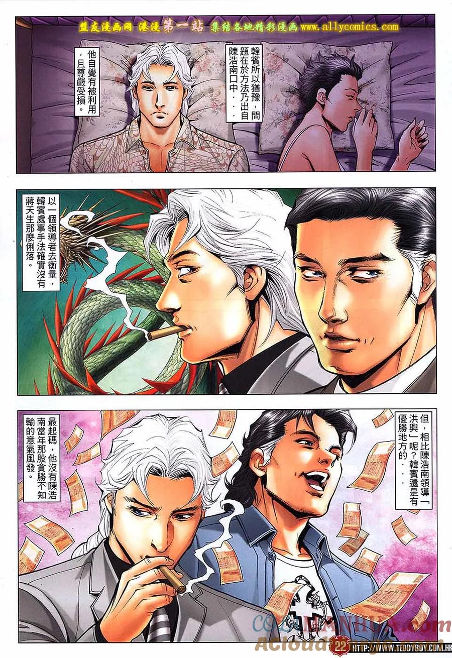 古惑仔 第1654回 靓妈的疯狂 第21页