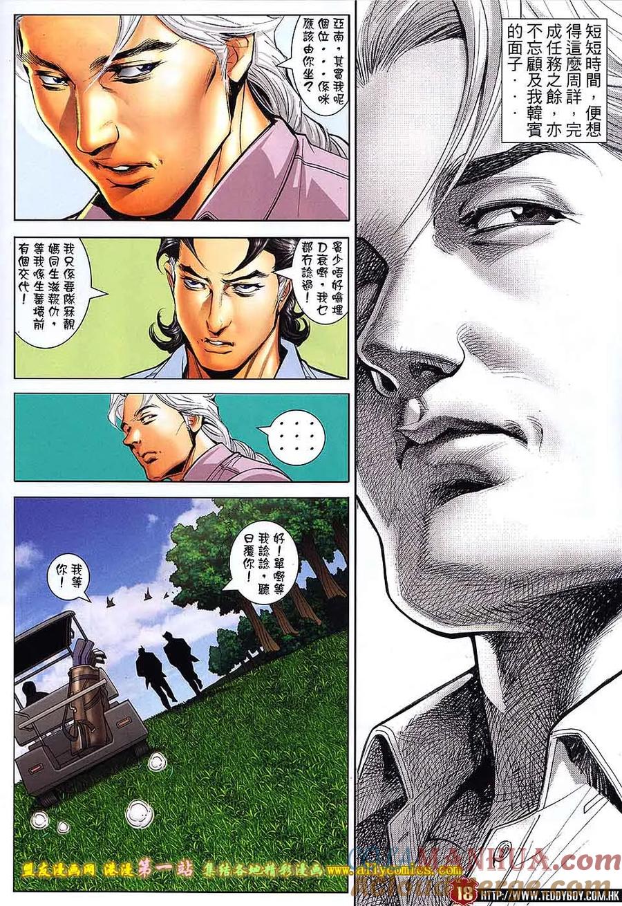古惑仔 第1654回 靓妈的疯狂 第17页
