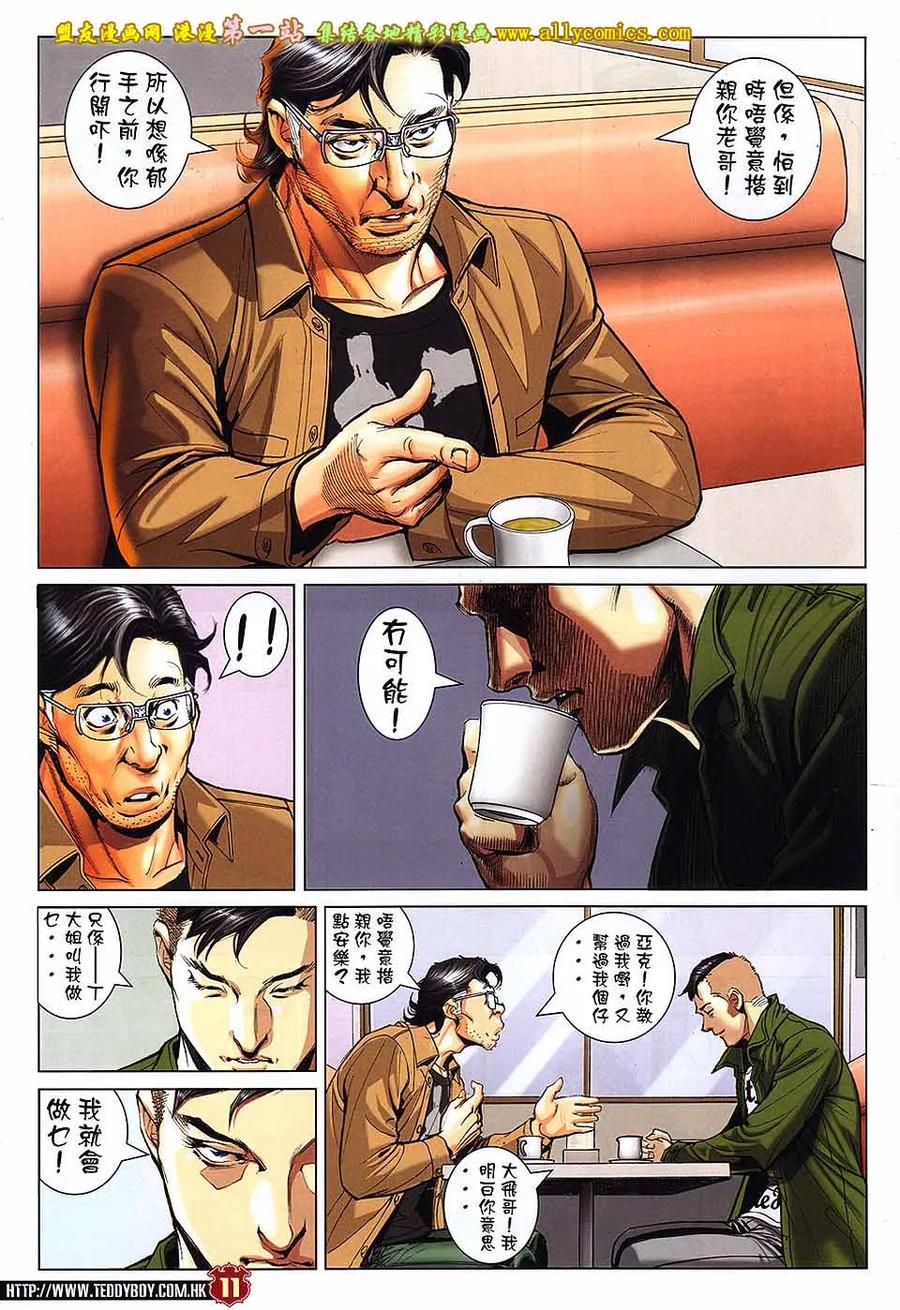 古惑仔 第1654回 靓妈的疯狂 第10页