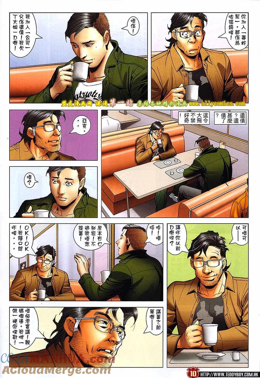 古惑仔 第1654回 靓妈的疯狂 第9页