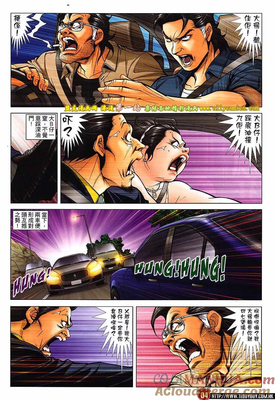 古惑仔 第1654回 靓妈的疯狂 第3页