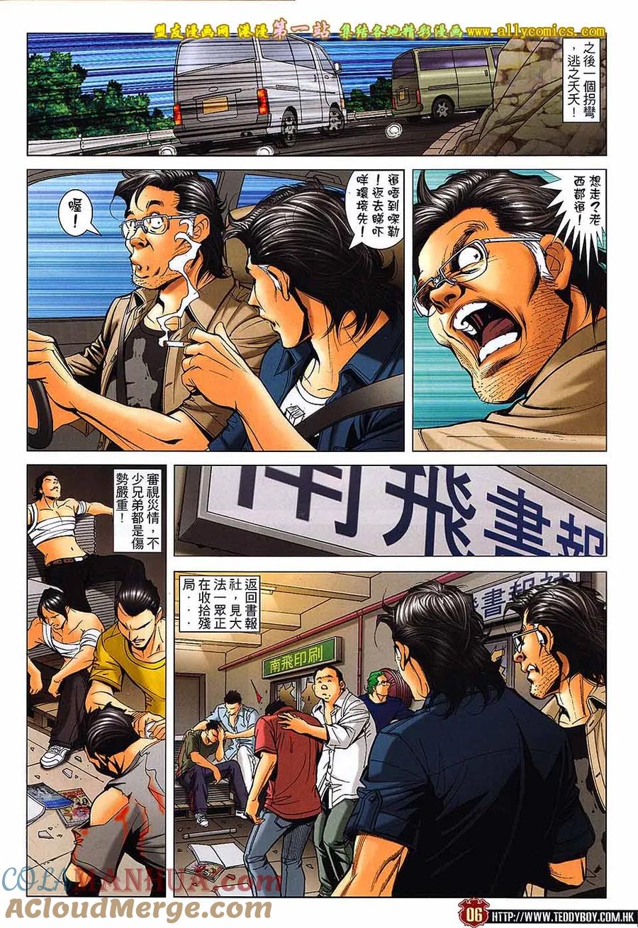 古惑仔 第1654回 靓妈的疯狂 第5页