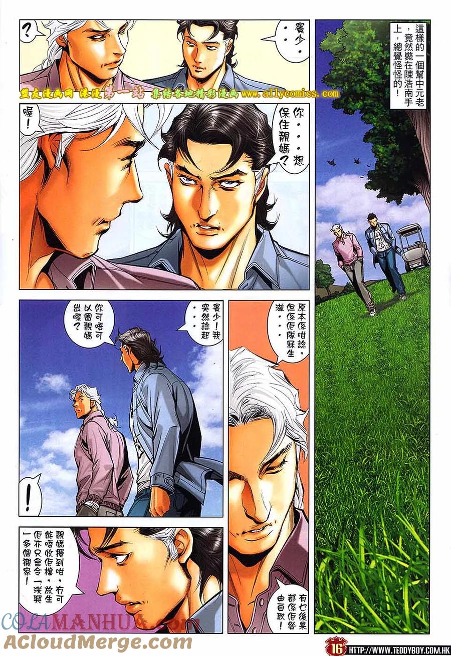 古惑仔 第1654回 靓妈的疯狂 第15页