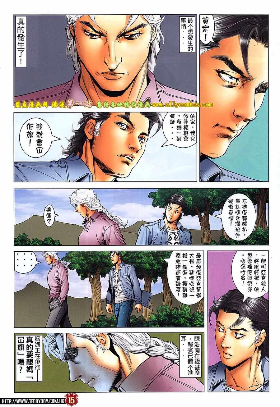 古惑仔 第1654回 靓妈的疯狂 第14页